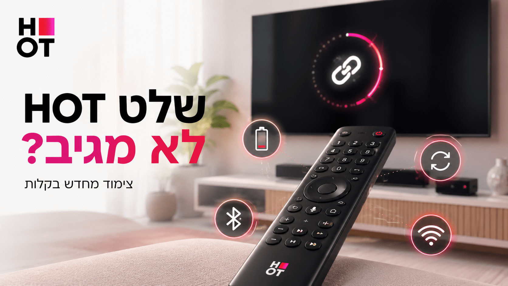 תקלות בשלט של HOT צימוד מחדש, שלט לא מגיב, ומה עושים לפני טכנאי